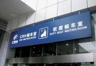 高鐵標識你造么？看看詳解吧